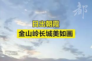 弗雷：相比上赛季那不勒斯我更喜欢国米，他们是欧冠夺冠热门之一